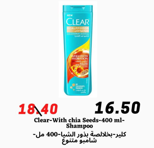 CLEAR Shampoo / Conditioner  in Arab Wissam Markets in KSA, Saudi Arabia, Saudi - Riyadh