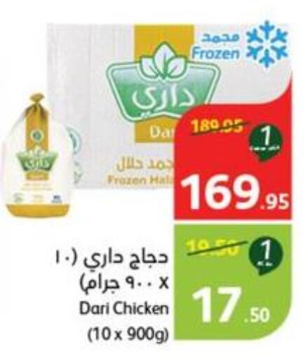  Frozen Whole Chicken  in Hyper Panda in KSA, Saudi Arabia, Saudi - Bishah