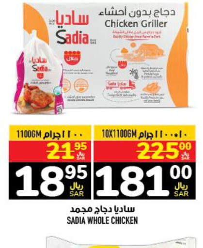 SADIA Frozen Whole Chicken  in Abraj Hypermarket in KSA, Saudi Arabia, Saudi - Mecca