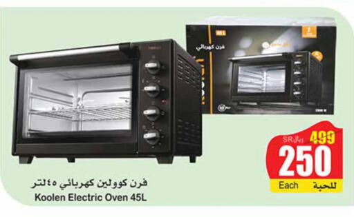 KOOLEN Microwave Oven  in أسواق عبد الله العثيم in مملكة العربية السعودية, السعودية, سعودية - الخفجي