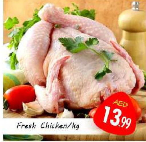  Fresh Chicken  in سوق المبارك هايبرماركت in الإمارات العربية المتحدة , الامارات - الشارقة / عجمان