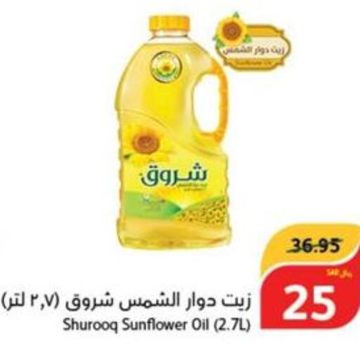 SHUROOQ Sunflower Oil  in هايبر بنده in مملكة العربية السعودية, السعودية, سعودية - عنيزة