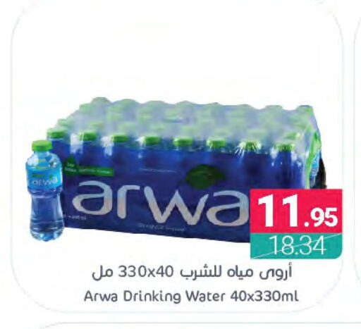 ARWA   in اسواق المنتزه in مملكة العربية السعودية, السعودية, سعودية - القطيف‎