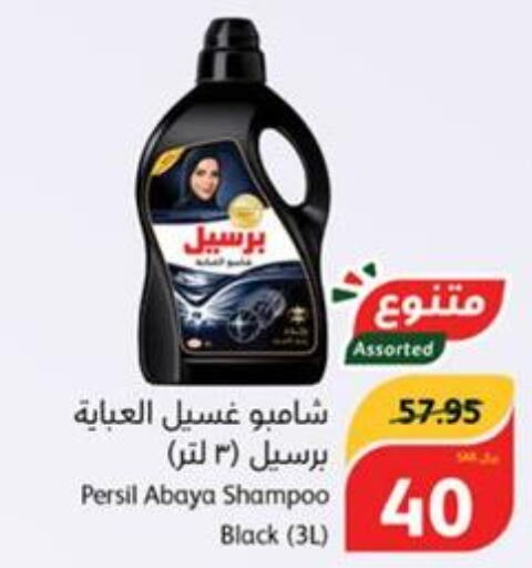 PERSIL Abaya Shampoo  in Hyper Panda in KSA, Saudi Arabia, Saudi - Najran