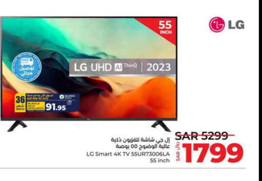 LG Smart TV  in LULU Hypermarket in KSA, Saudi Arabia, Saudi - Yanbu