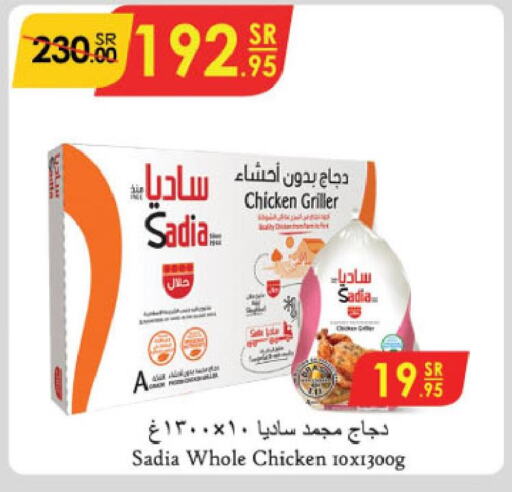 SADIA Frozen Whole Chicken  in الدانوب in مملكة العربية السعودية, السعودية, سعودية - الطائف