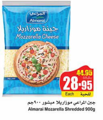 ALMARAI Mozzarella  in أسواق عبد الله العثيم in مملكة العربية السعودية, السعودية, سعودية - سكاكا