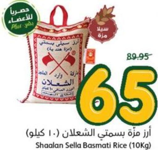  Sella / Mazza Rice  in Hyper Panda in KSA, Saudi Arabia, Saudi - Qatif