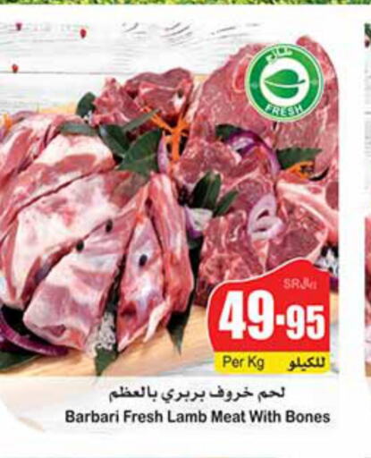 Mutton / Lamb  in Othaim Markets in KSA, Saudi Arabia, Saudi - Qatif