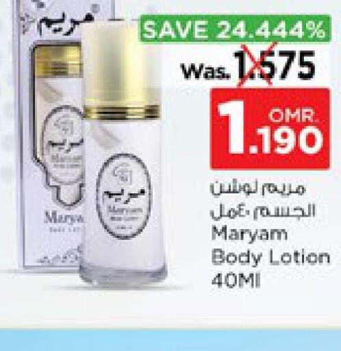  Body Lotion & Cream  in نستو هايبر ماركت in عُمان - صلالة