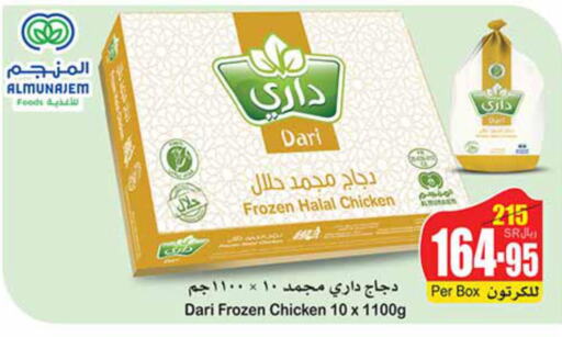  Frozen Whole Chicken  in أسواق عبد الله العثيم in مملكة العربية السعودية, السعودية, سعودية - خميس مشيط