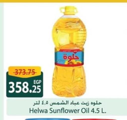  Sunflower Oil  in سبينس in Egypt - القاهرة