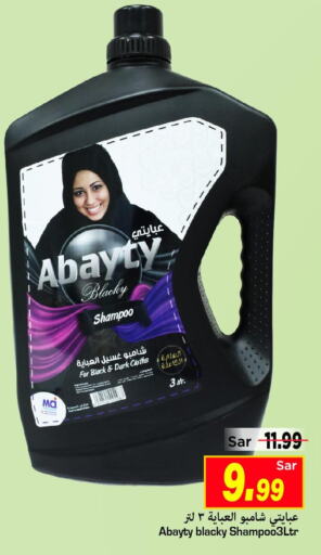  Abaya Shampoo  in Mark & Save in KSA, Saudi Arabia, Saudi - Riyadh