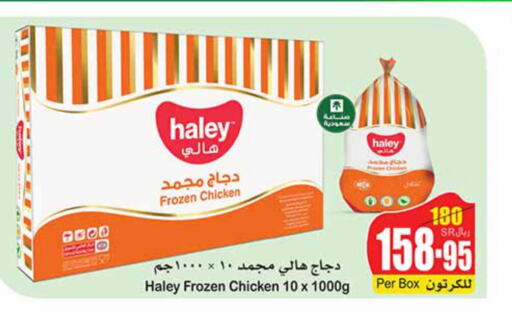  Frozen Whole Chicken  in أسواق عبد الله العثيم in مملكة العربية السعودية, السعودية, سعودية - سكاكا