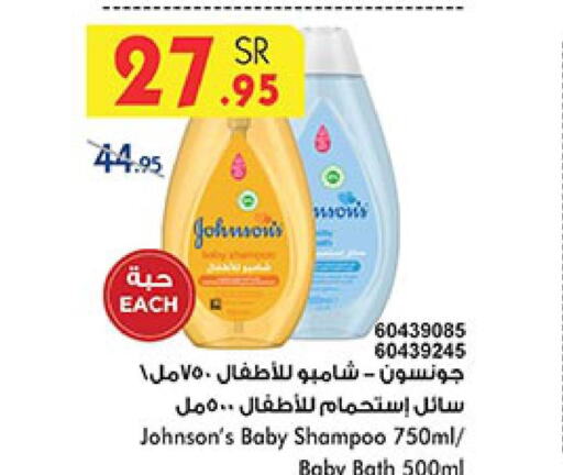 JOHNSONS Shampoo / Conditioner  in Bin Dawood in KSA, Saudi Arabia, Saudi - Jeddah