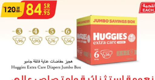 HUGGIES   in الدانوب in مملكة العربية السعودية, السعودية, سعودية - حائل‎