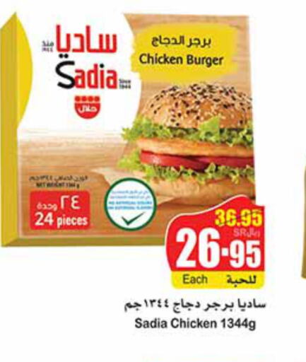 SADIA Chicken Burger  in Othaim Markets in KSA, Saudi Arabia, Saudi - Jubail