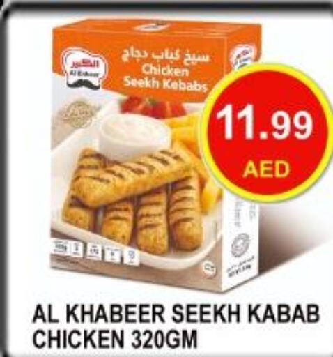  Chicken Kabab  in كاريون هايبرماركت in الإمارات العربية المتحدة , الامارات - أبو ظبي