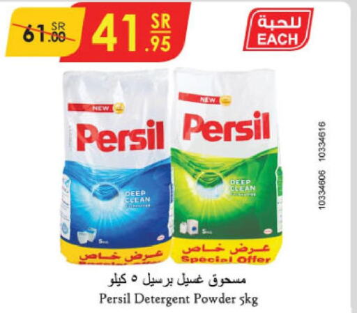 PERSIL Detergent  in الدانوب in مملكة العربية السعودية, السعودية, سعودية - تبوك