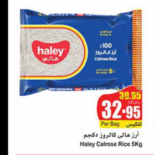 HALEY Egyptian / Calrose Rice  in أسواق عبد الله العثيم in مملكة العربية السعودية, السعودية, سعودية - الرياض