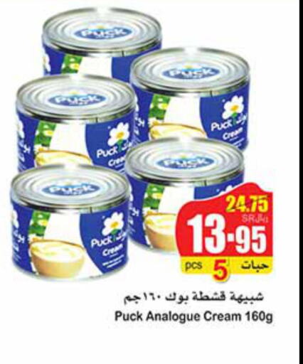 PUCK Analogue Cream  in أسواق عبد الله العثيم in مملكة العربية السعودية, السعودية, سعودية - عرعر