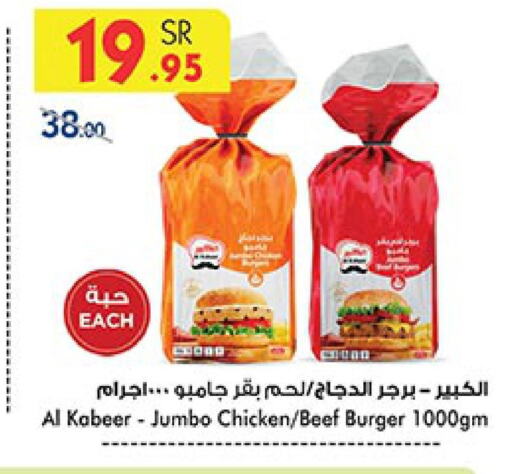 AL KABEER Beef  in بن داود in مملكة العربية السعودية, السعودية, سعودية - خميس مشيط