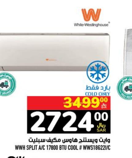 WHITE WESTINGHOUSE AC  in Abraj Hypermarket in KSA, Saudi Arabia, Saudi - Mecca