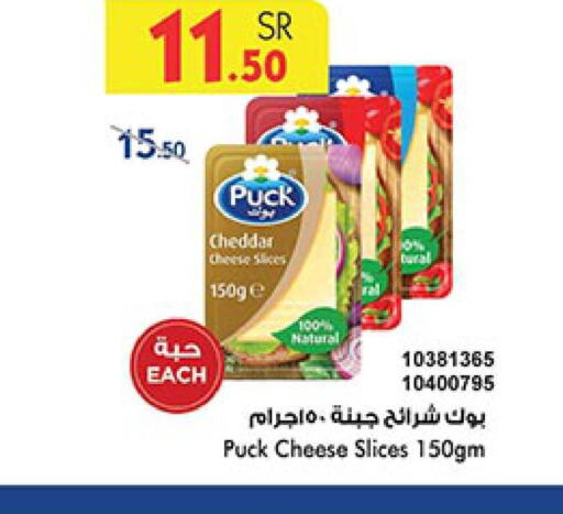 PUCK Slice Cheese  in بن داود in مملكة العربية السعودية, السعودية, سعودية - الطائف