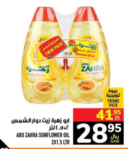 ABU ZAHRA Sunflower Oil  in Abraj Hypermarket in KSA, Saudi Arabia, Saudi - Mecca