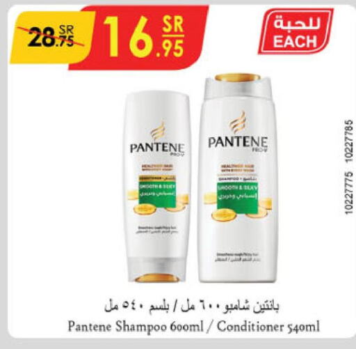 PANTENE Shampoo / Conditioner  in الدانوب in مملكة العربية السعودية, السعودية, سعودية - الرياض