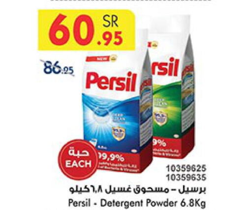 PERSIL Detergent  in بن داود in مملكة العربية السعودية, السعودية, سعودية - مكة المكرمة