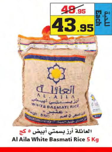  Basmati / Biryani Rice  in Star Markets in KSA, Saudi Arabia, Saudi - Yanbu