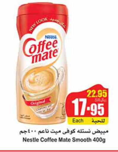 COFFEE-MATE Coffee Creamer  in أسواق عبد الله العثيم in مملكة العربية السعودية, السعودية, سعودية - بريدة