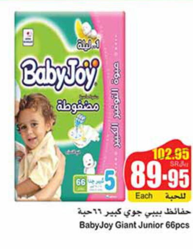 BABY JOY   in أسواق عبد الله العثيم in مملكة العربية السعودية, السعودية, سعودية - جدة