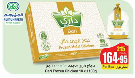  Frozen Whole Chicken  in Othaim Markets in KSA, Saudi Arabia, Saudi - Qatif