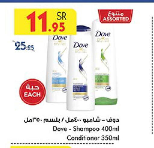 DOVE Shampoo / Conditioner  in بن داود in مملكة العربية السعودية, السعودية, سعودية - خميس مشيط