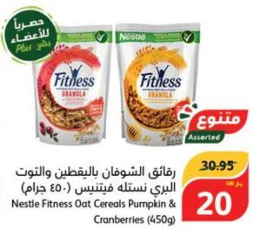 NESTLE FITNESS Cereals  in هايبر بنده in مملكة العربية السعودية, السعودية, سعودية - حائل‎