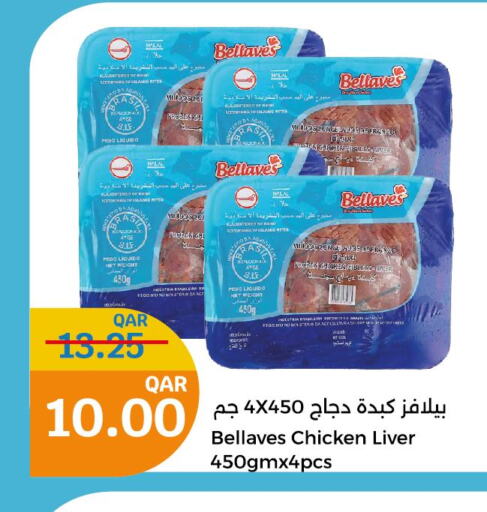  Chicken Liver  in سيتي هايبرماركت in قطر - الخور