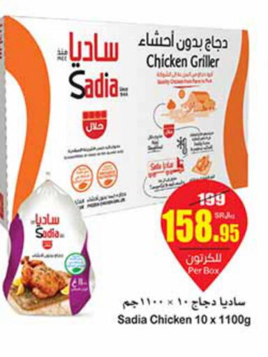 SADIA Frozen Whole Chicken  in أسواق عبد الله العثيم in مملكة العربية السعودية, السعودية, سعودية - سكاكا
