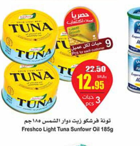 FRESHCO Tuna - Canned  in أسواق عبد الله العثيم in مملكة العربية السعودية, السعودية, سعودية - القطيف‎