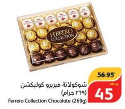  Chocolate Spread  in Hyper Panda in KSA, Saudi Arabia, Saudi - Mahayil