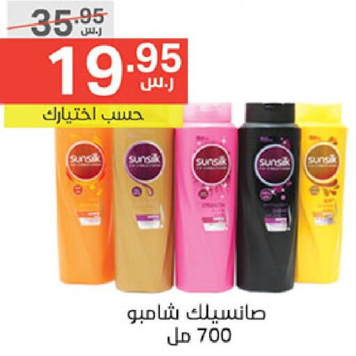 SUNSILK Shampoo / Conditioner  in Noori Supermarket in KSA, Saudi Arabia, Saudi - Jeddah