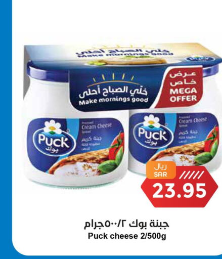 PUCK Cream Cheese  in Consumer Oasis in KSA, Saudi Arabia, Saudi - Dammam