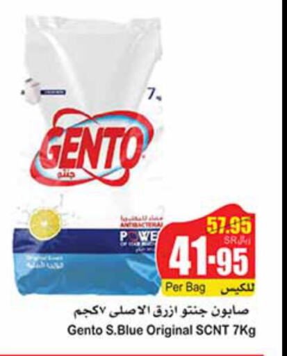 GENTO Detergent  in Othaim Markets in KSA, Saudi Arabia, Saudi - Sakaka