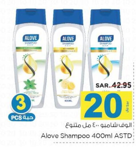 alove Shampoo / Conditioner  in Nesto in KSA, Saudi Arabia, Saudi - Al Hasa