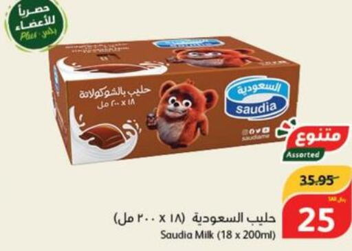 SAUDIA Flavoured Milk  in Hyper Panda in KSA, Saudi Arabia, Saudi - Al Bahah