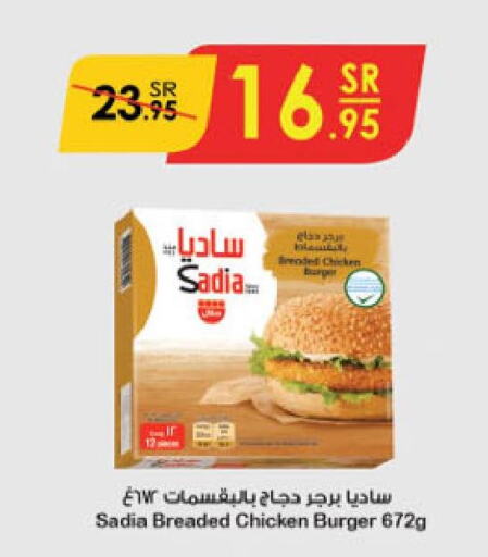 SADIA Chicken Burger  in الدانوب in مملكة العربية السعودية, السعودية, سعودية - الخرج