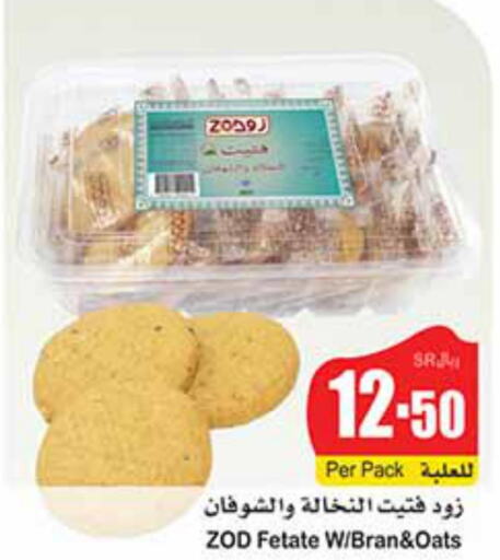 NESTLE FITNESS Cereals  in Othaim Markets in KSA, Saudi Arabia, Saudi - Mahayil