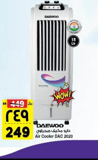 DAEWOO Air Cooler  in Al Madina Hypermarket in KSA, Saudi Arabia, Saudi - Riyadh