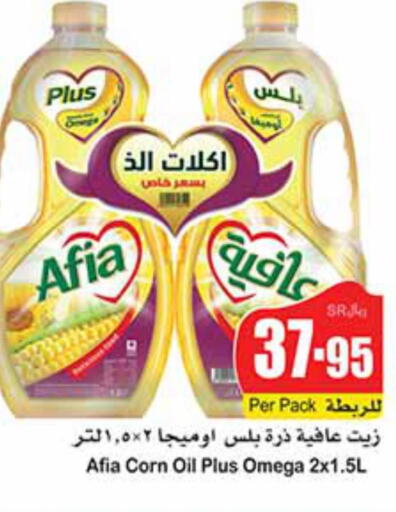 AFIA Corn Oil  in أسواق عبد الله العثيم in مملكة العربية السعودية, السعودية, سعودية - الباحة